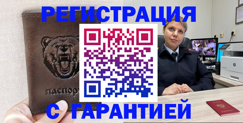 прописка законно в Краснознаменске