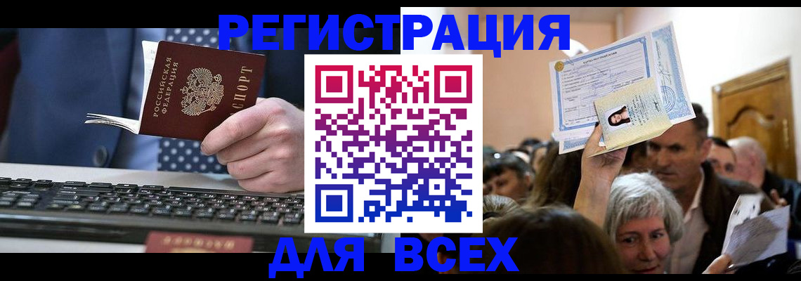 прописка иностранных граждан в Краснознаменске