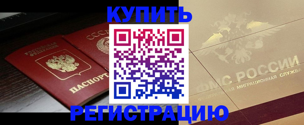 прописка поиск в Краснознаменске